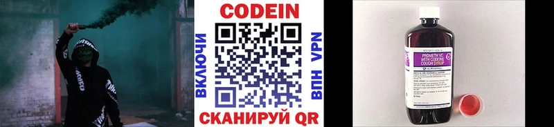 Codein напиток Lean (лин)  Купить где  Моздок 